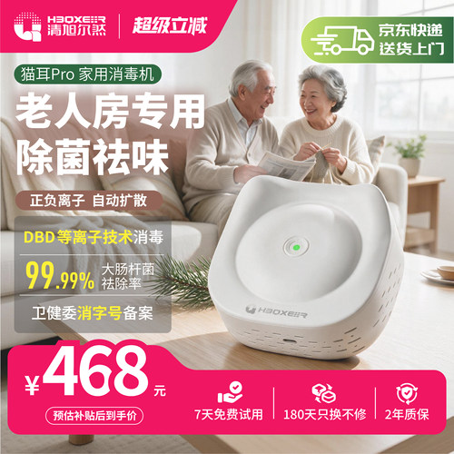 养老院同款等离子除臭空气消毒机