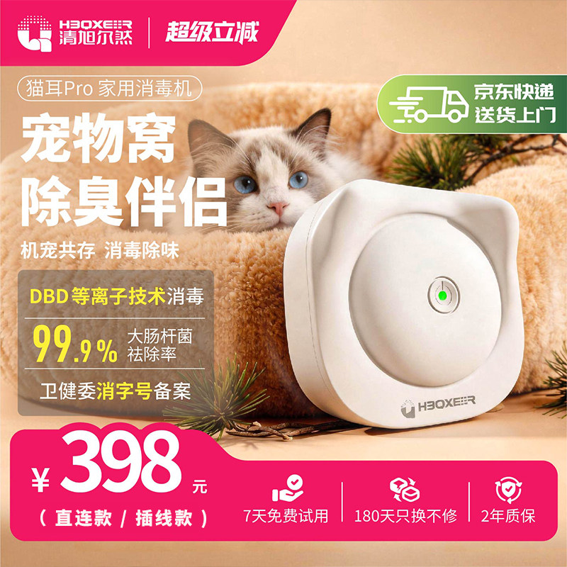 清旭尔然小空间消毒去味净化机