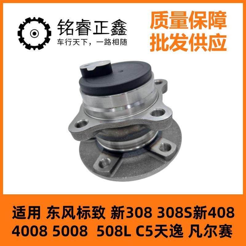 9803767780后轮轮毂总成C5适用408东风4008标致308S天逸5008 508L