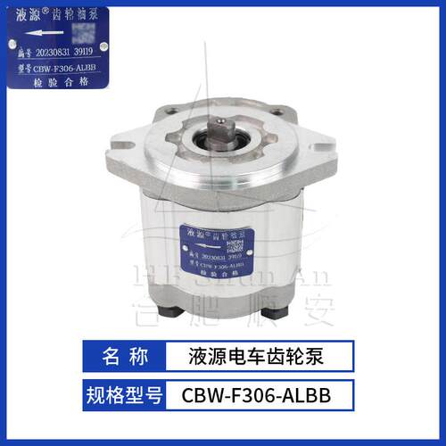 叉车配件叉车齿轮泵液压油泵液压泵高压油泵电车泵CBW-F306-ALBB