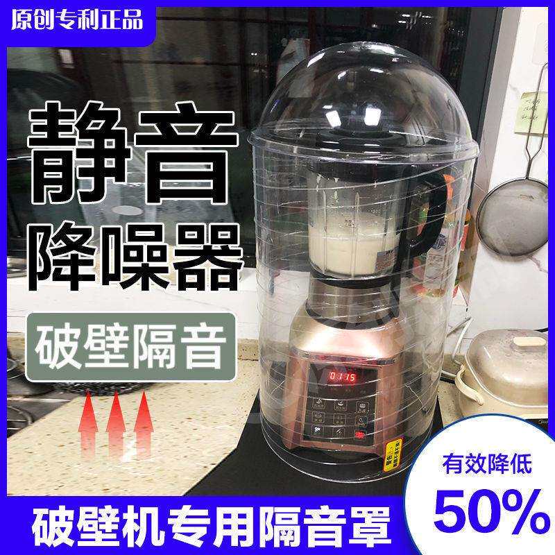破壁机隔音罩家用降防噪音减震静音垫吸音静音罩隔音棉豆浆机神器
