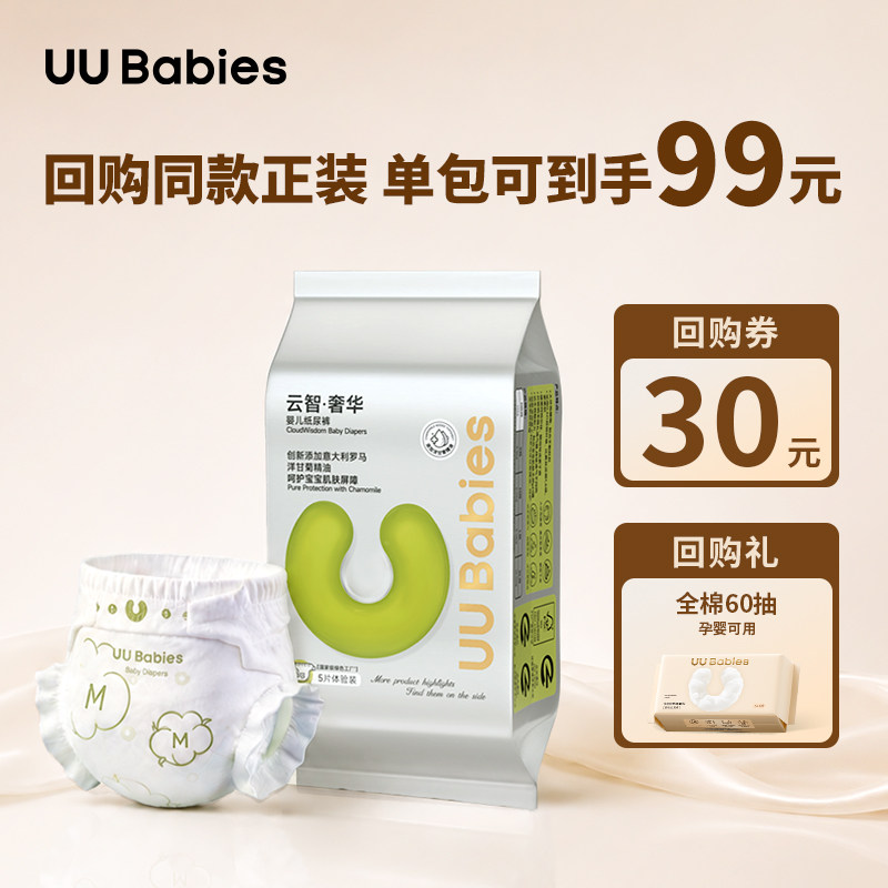 【U先试用】UUBabies云智纸尿裤爬爬裤超薄透气干爽尿不湿五片装