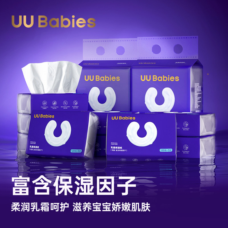UU Babies 婴儿专用保湿纸巾抽纸云柔巾新生幼儿乳霜纸