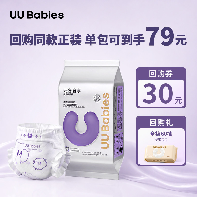 【U先试用】UUBabies云逸纸尿裤爬爬裤超薄透气干爽尿不湿5片装
