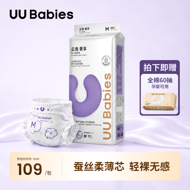 UUBabies云逸纸尿裤拉拉裤尿不湿蚕丝新生婴儿宝宝超薄透气正装