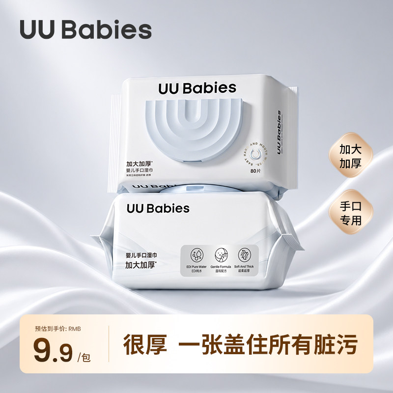 UU Babies 婴儿湿巾超大新生宝宝幼儿童手口屁专用家庭装80抽