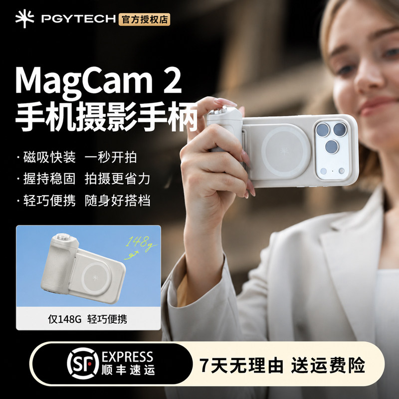 PGYTECHMagCam2手机摄影手柄