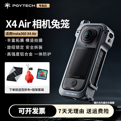 PGYTECH运动相机兔笼适用X4Air