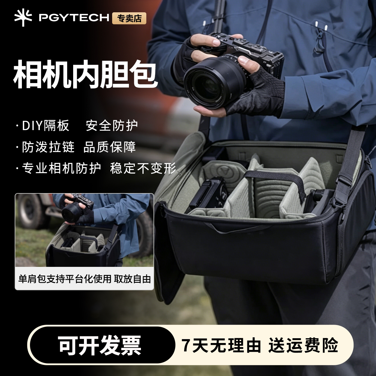 PGYTECH摄影相机内胆包摄影包
