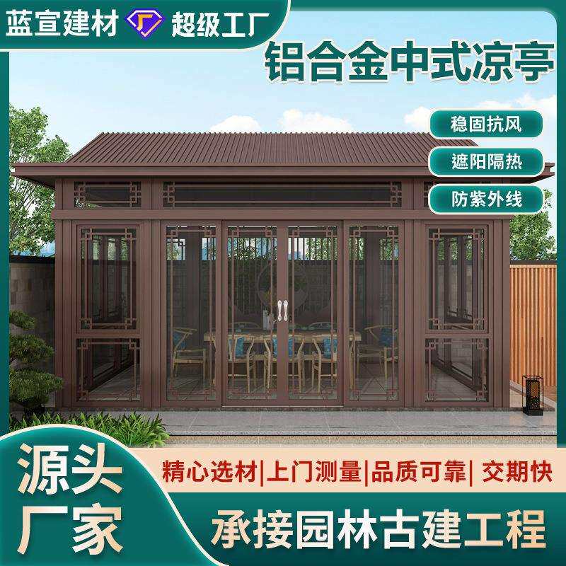 凉亭户外亭子庭院 户外景区新中式凉亭 铝型材休闲廊架园林亭子