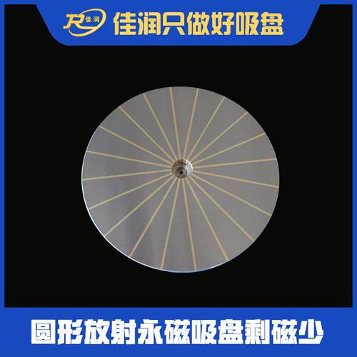 XF51φ450 圆放射永磁吸盘 圆形永磁吸盘 机床加工永磁吸盘