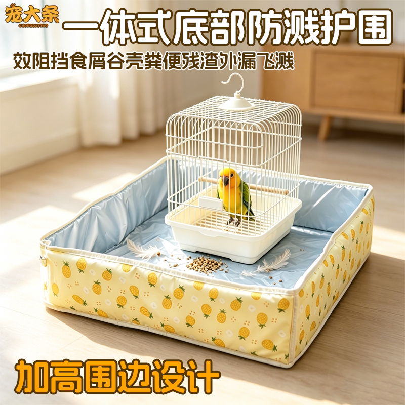 鹦鹉鸟笼底防溅罩围挡防水防污防脏牡丹玄凤虎皮鸟用品立体防护