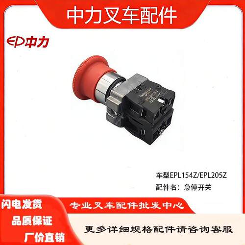 中力EPL205Z电动托盘搬运车配件大充电器急停开关手柄轮子下连杆