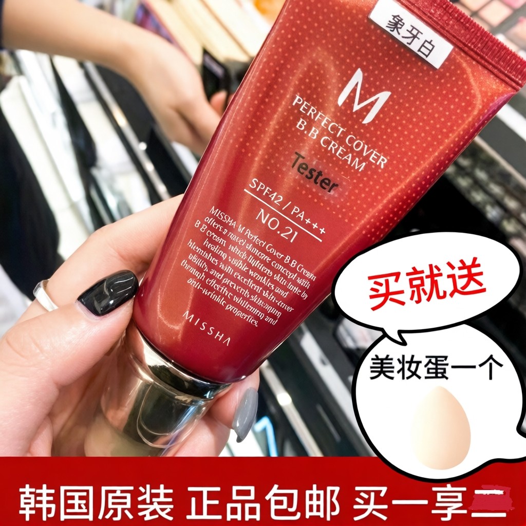 韩国正品Missha谜尚大红BB霜气垫遮瑕隔离保湿防筛提亮养肤粉底液