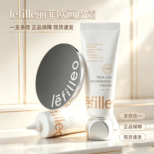 韩国丽菲欧第二代画皮霜妆前隔离