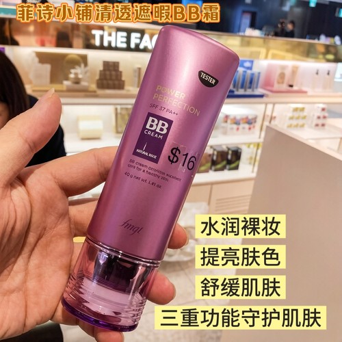 菲诗小铺紫色清透遮瑕保湿BB霜