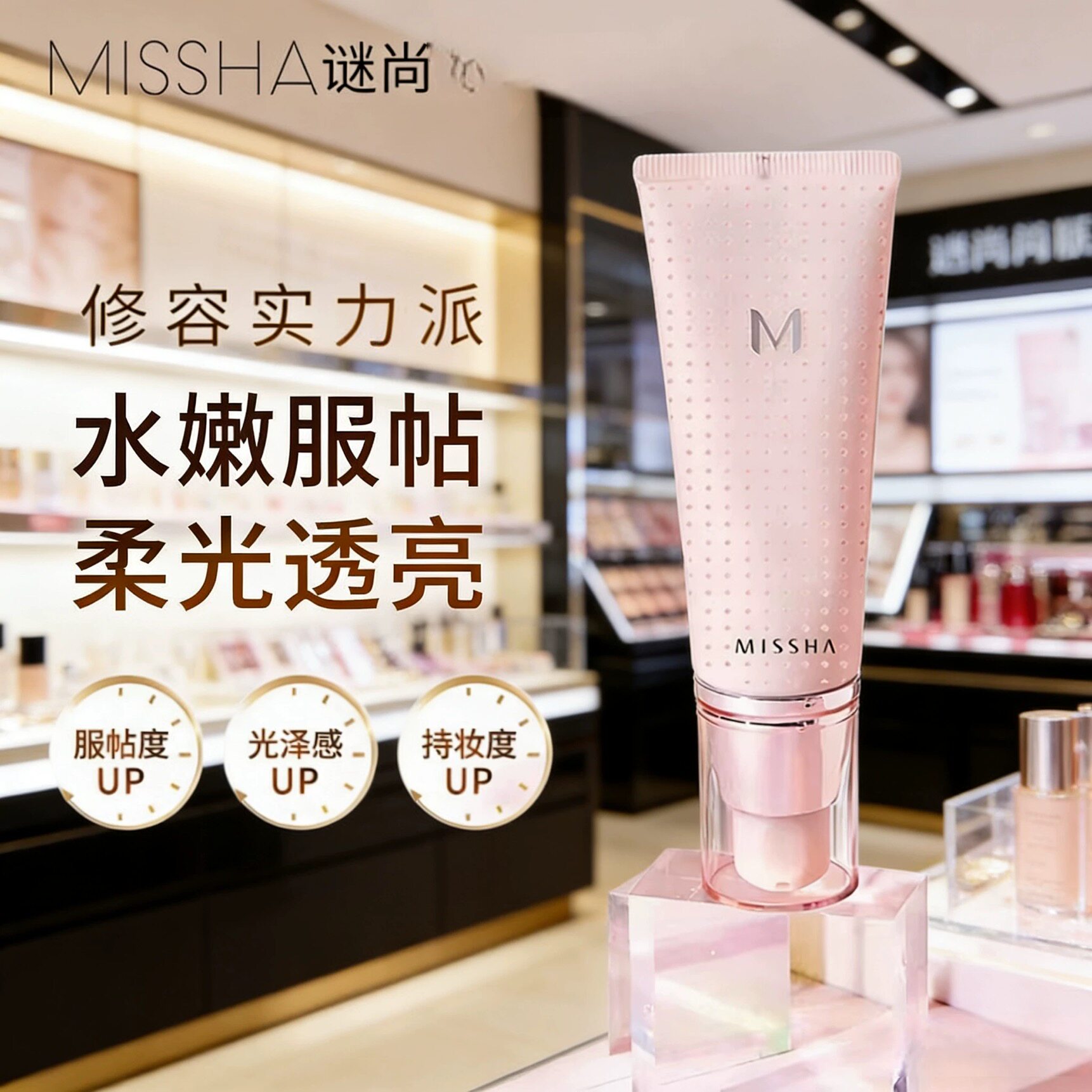 谜尚魅力润透妆前乳滋润补水清透裸妆遮瑕隔离霜bb霜修容提亮肤色