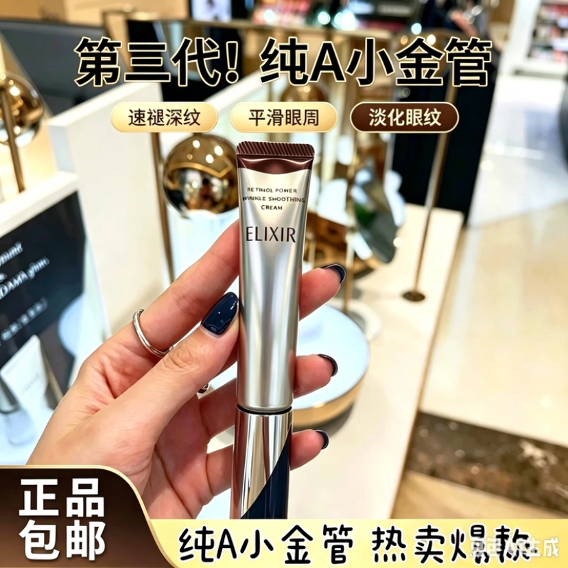 怡丽丝尔第二代眼唇抗皱淡黑眼圈图片