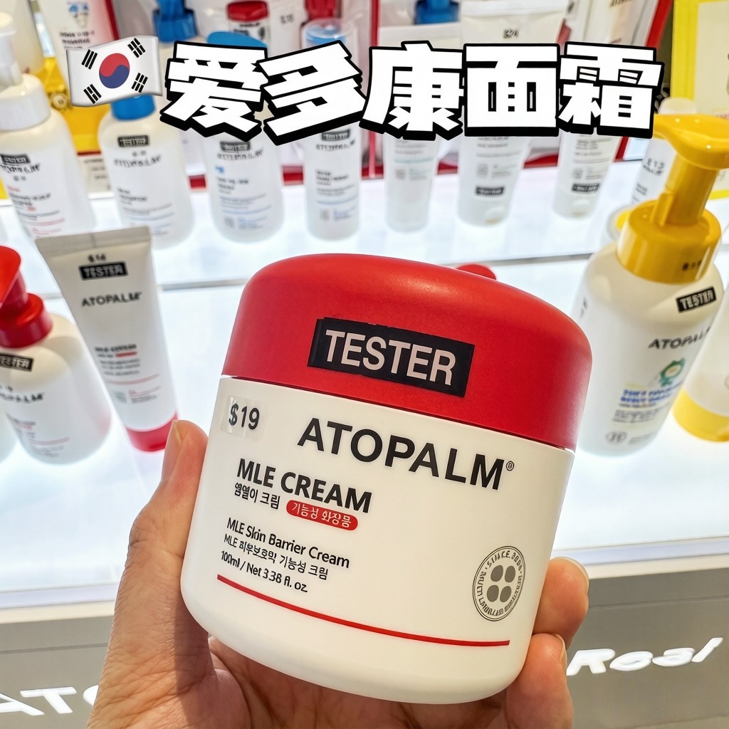 ATOPALM爱多康儿童面霜红盖子滋润保湿秋冬舒缓修护润肤霜100ml