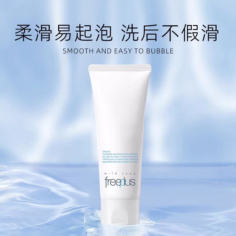 芙丽芳丝净润洗面奶100g装氨基酸温和深层净润洁肤男女洁面霜