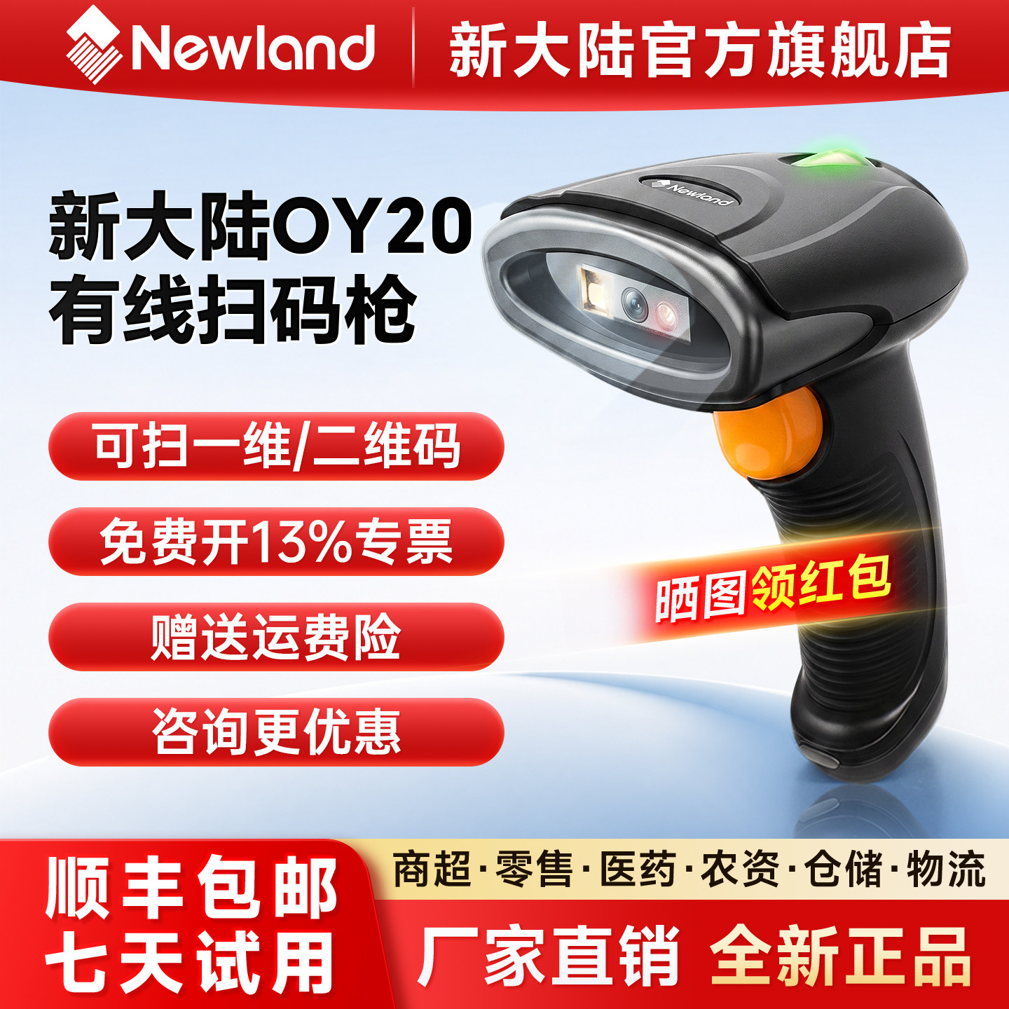 Newland新大陆扫码枪有线OY20收银物流快递单工厂出入库盘点支付宝微信收款一二维码免驱动扫描枪条码扫描器