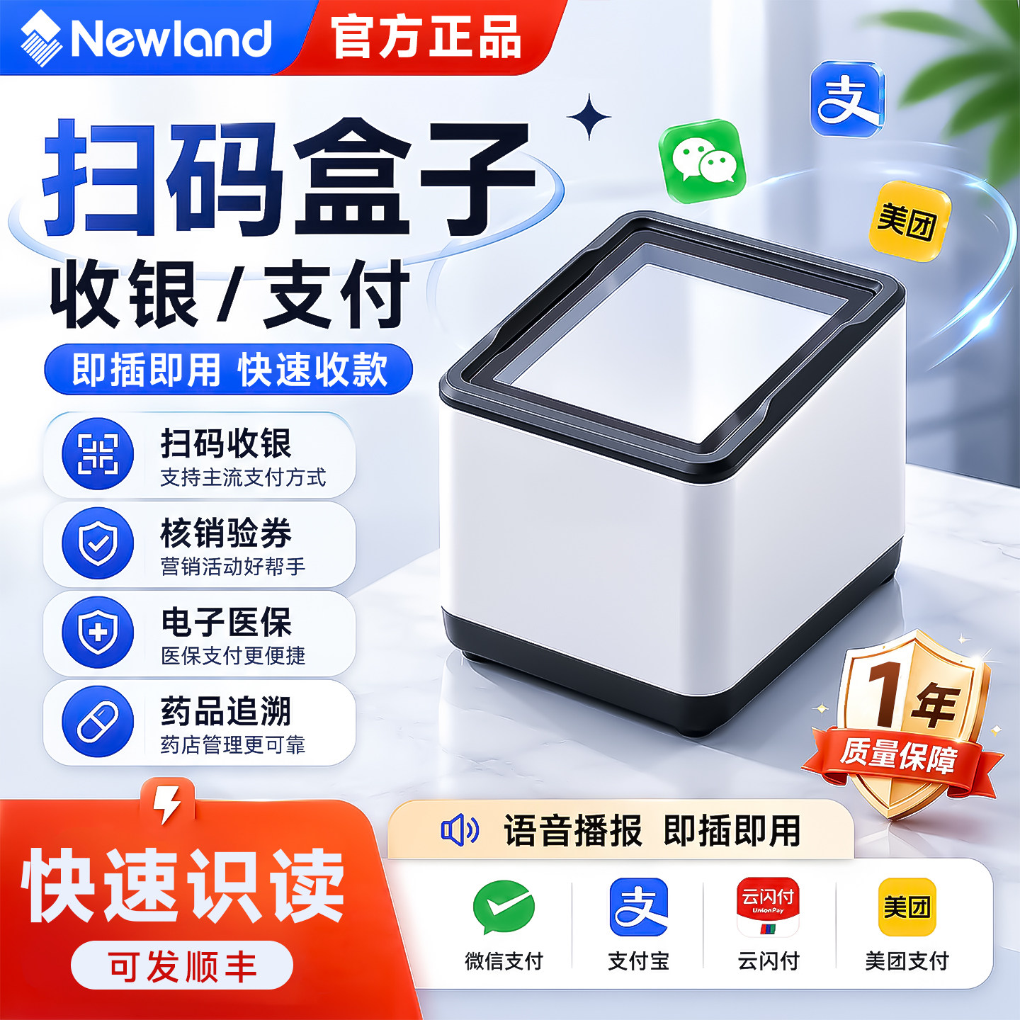 新大陆FR20扫码支付盒子便捷收款