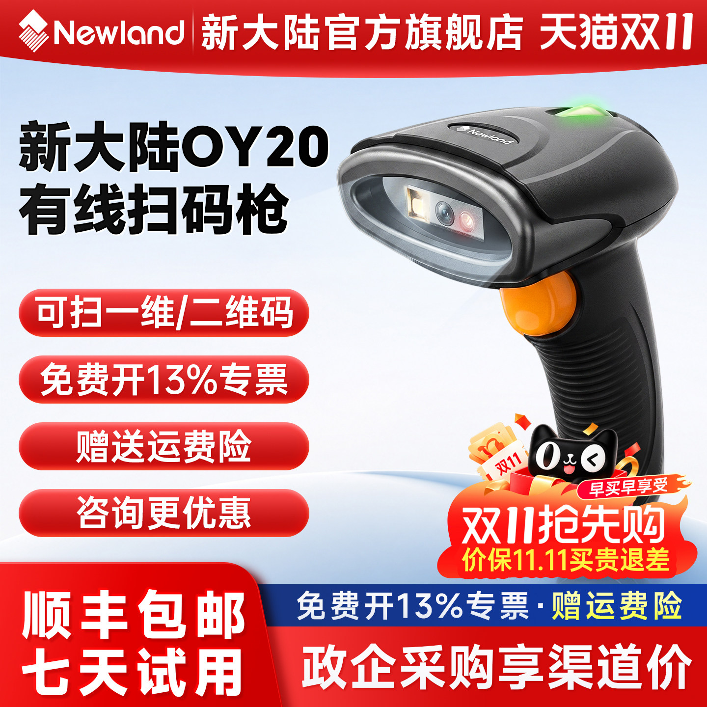 Newland新大陆扫码枪有线OY20收银物流快递单工厂出入库盘点支付宝微信收款一二维码免驱动扫描枪条码扫描器