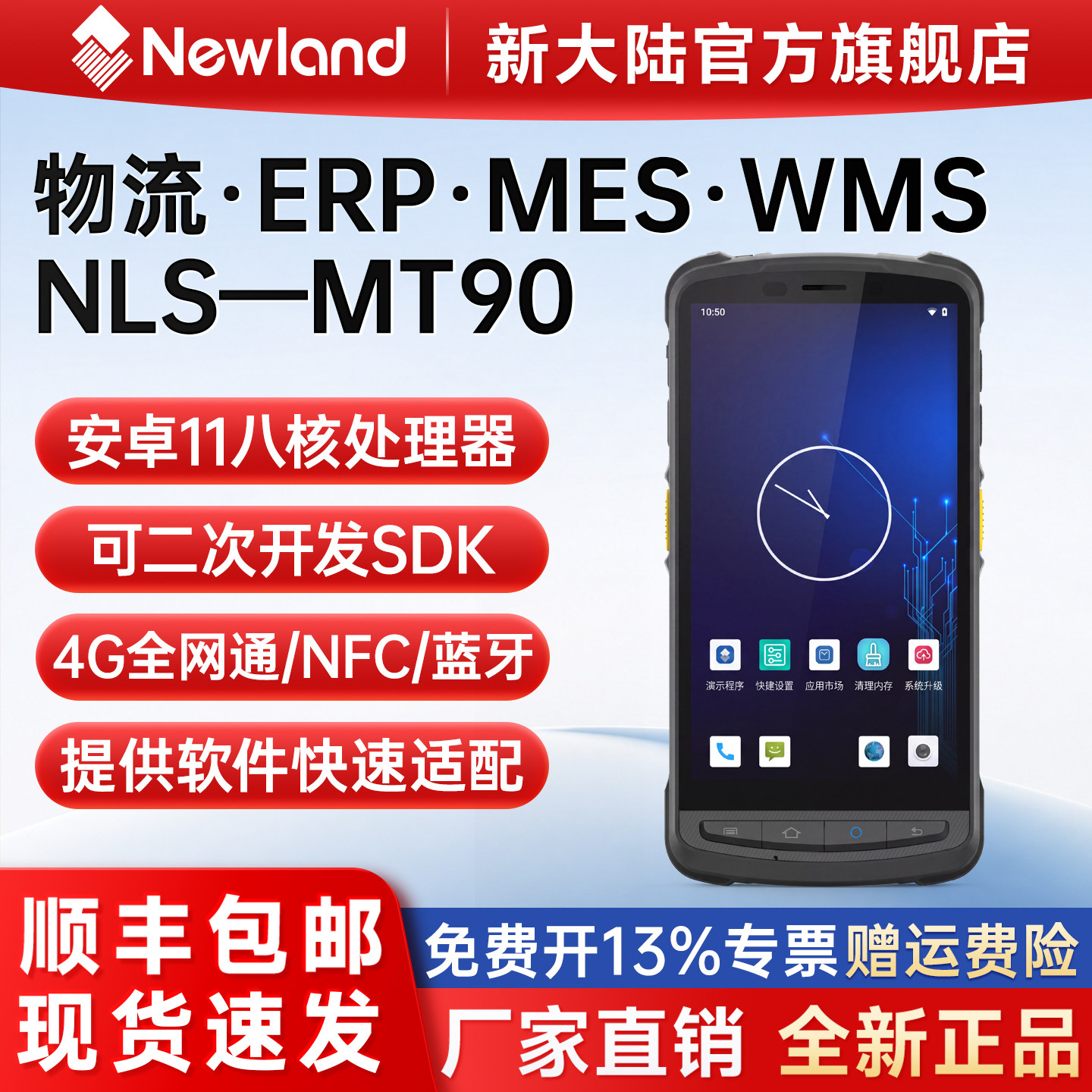 Newland新大陆pda手持终端扫描枪图片