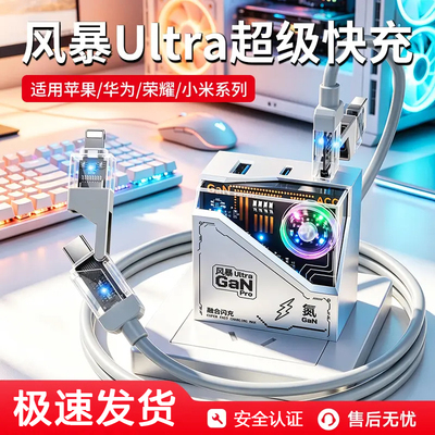 赛博风暴闪充手机充电器四合一线