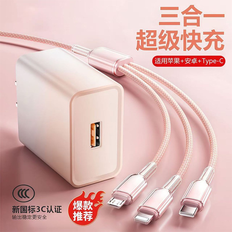 3C认证快充手机充电器一拖三图片