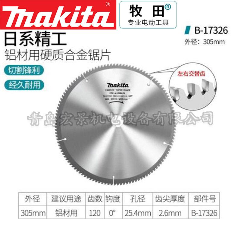 makita牧田铝合金锯片10寸120齿硬质铝型材断桥塑钢切割圆锯片255