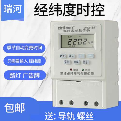 经纬时控开关JWKG316路灯时间控制器KG316T经纬度定时器220V