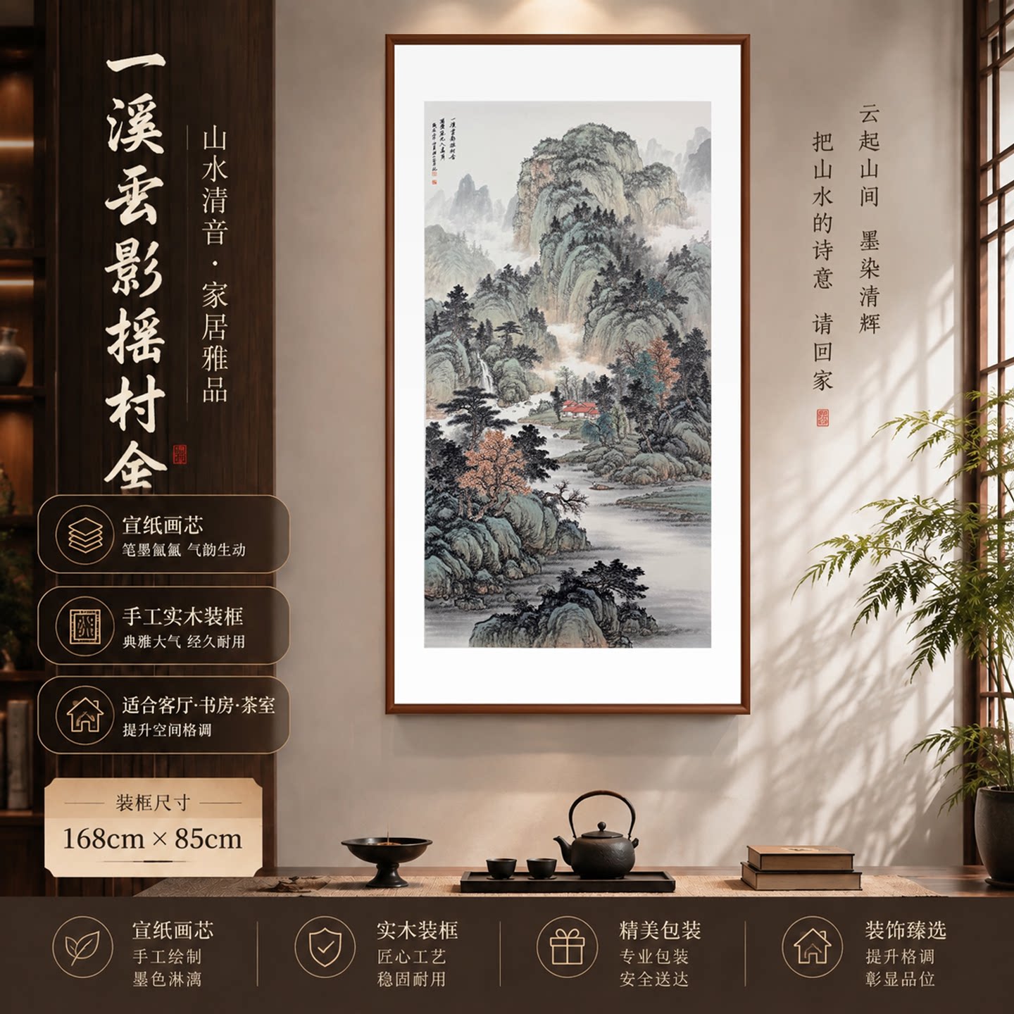 流水生财新中式手绘山水装饰画