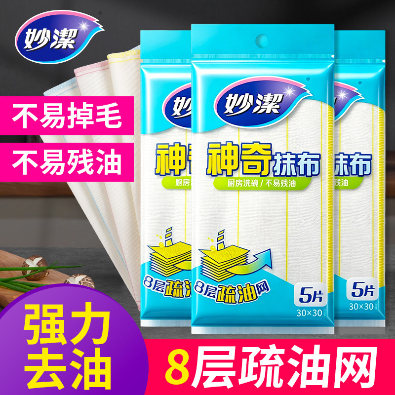 妙洁洗碗布厨房家用不沾油不掉毛吸水神奇绵柔抹布家务清洁擦桌布