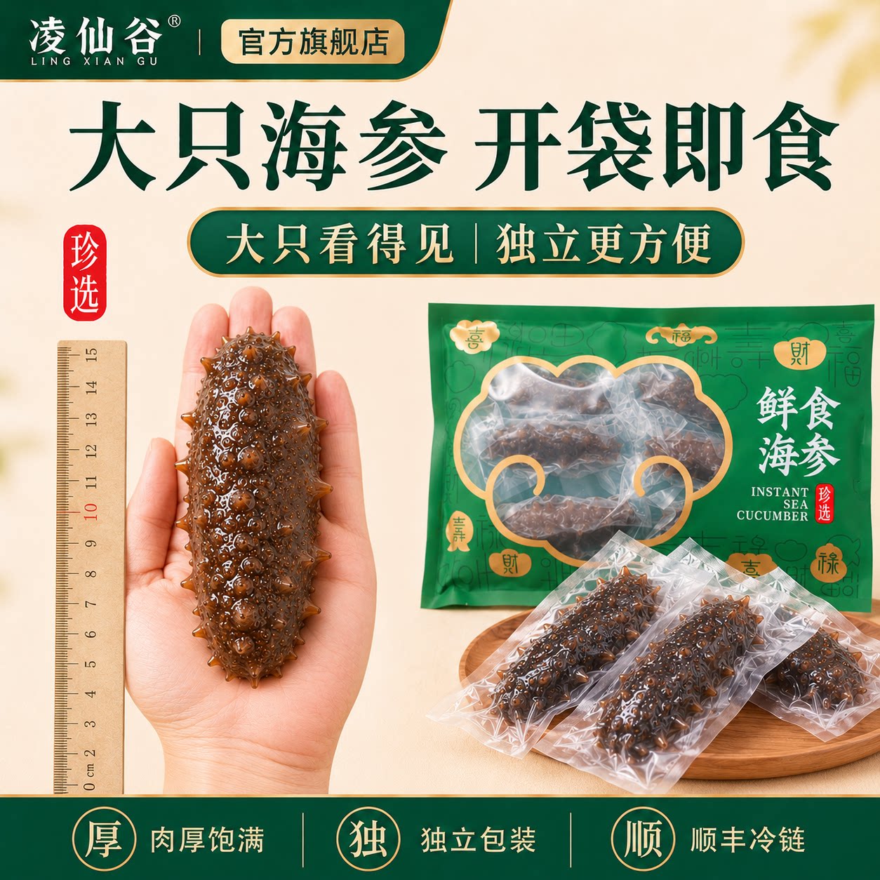 即食海参一斤装鲜食海参独立包装袋送长辈父母海参正品官方旗舰店