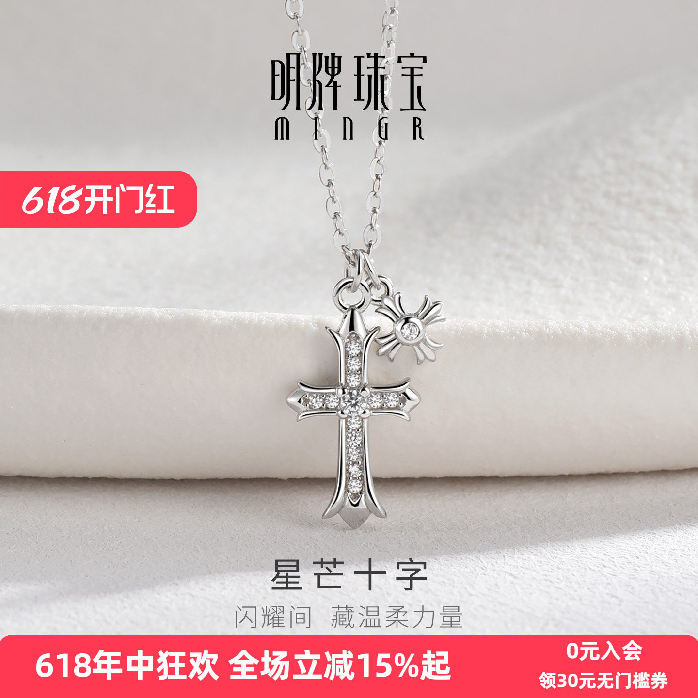 明牌珠宝925银项链星芒十字架镶钻锆石吊坠银饰品轻奢小众链条