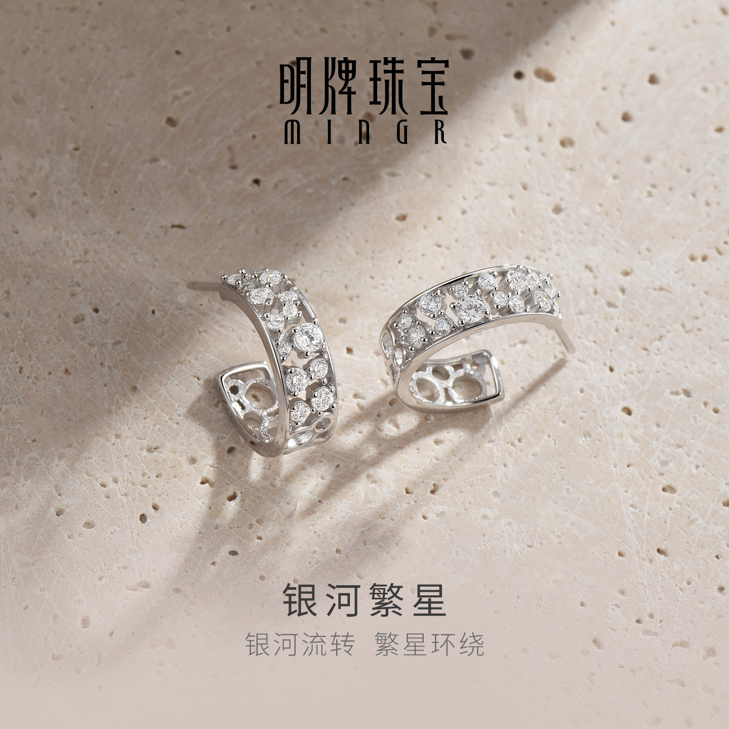 明牌珠宝925银耳环银河繁星时尚简约设计素银饰品送女友耳饰礼物