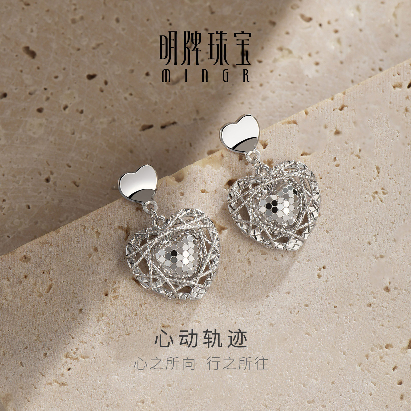 明牌珠宝耳环925银耳钉心动轨迹闪亮心型设计耳饰品生日礼物女友