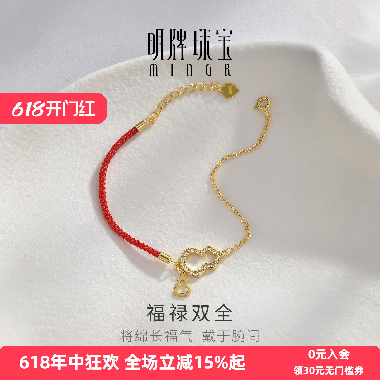 明牌珠宝925银手链福禄双全葫芦编织红绳时尚闪亮银手饰女友礼物