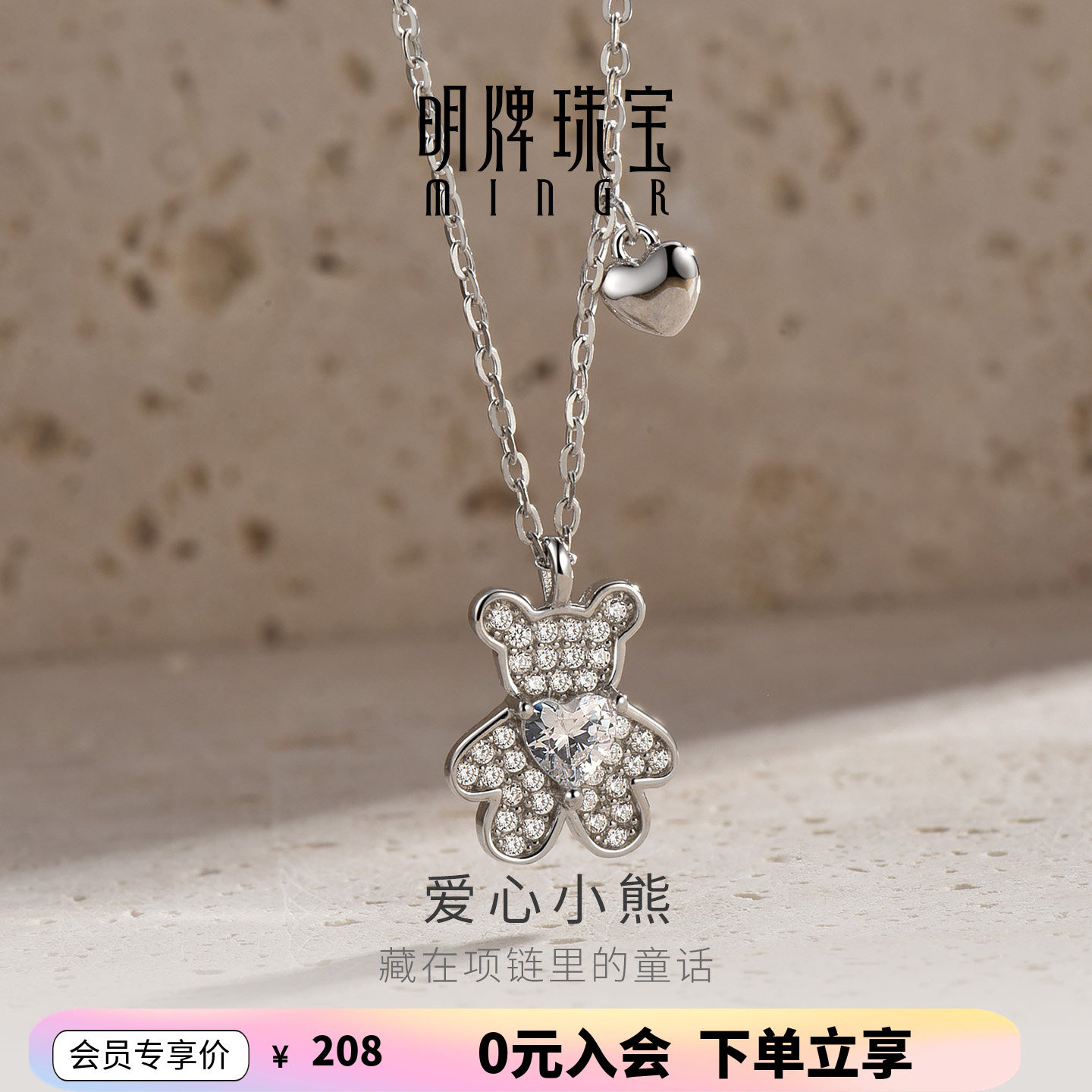 明牌珠宝正品爱心小熊925银项链可爱精致锆石银饰品生日礼物女生
