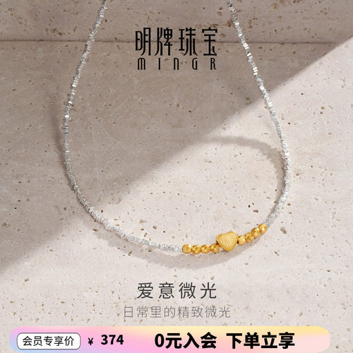【品牌精选】明牌爱意微光银项链