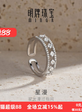 【镂空戒圈】明牌珠宝星漫银戒指