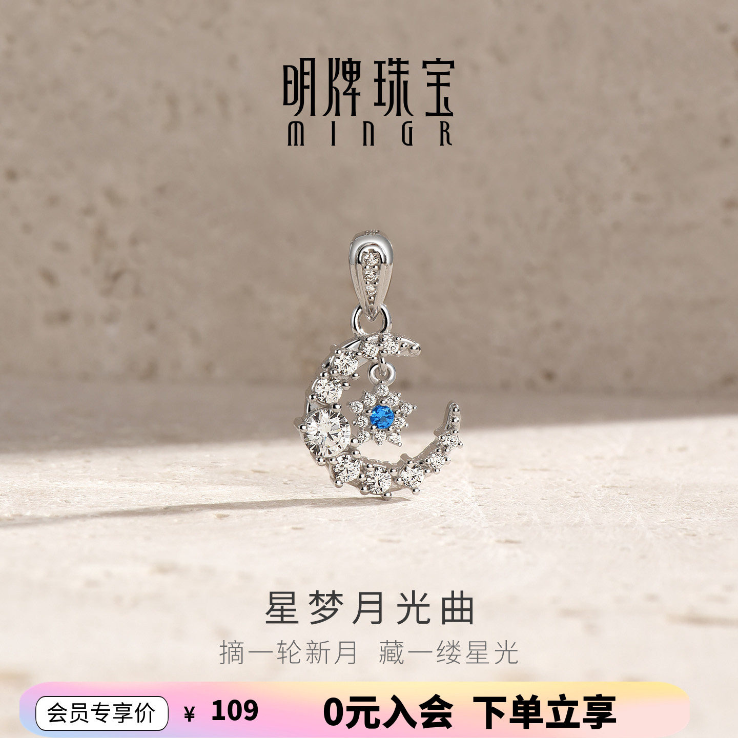 明牌珠宝925银项坠星梦月光曲闪亮高级吊坠银饰品轻奢小众坠子