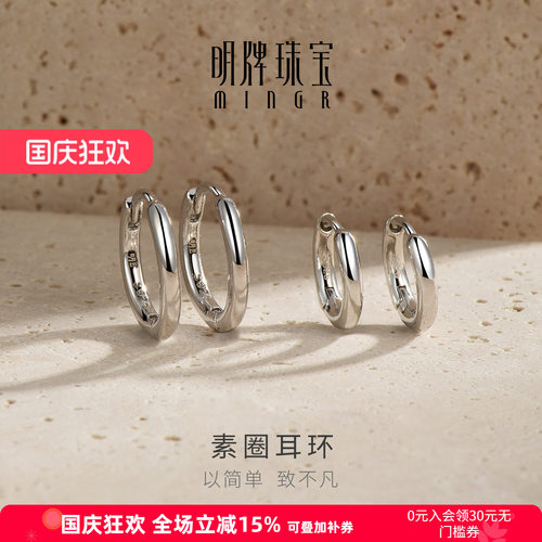 【简约设计】明牌素圈耳环