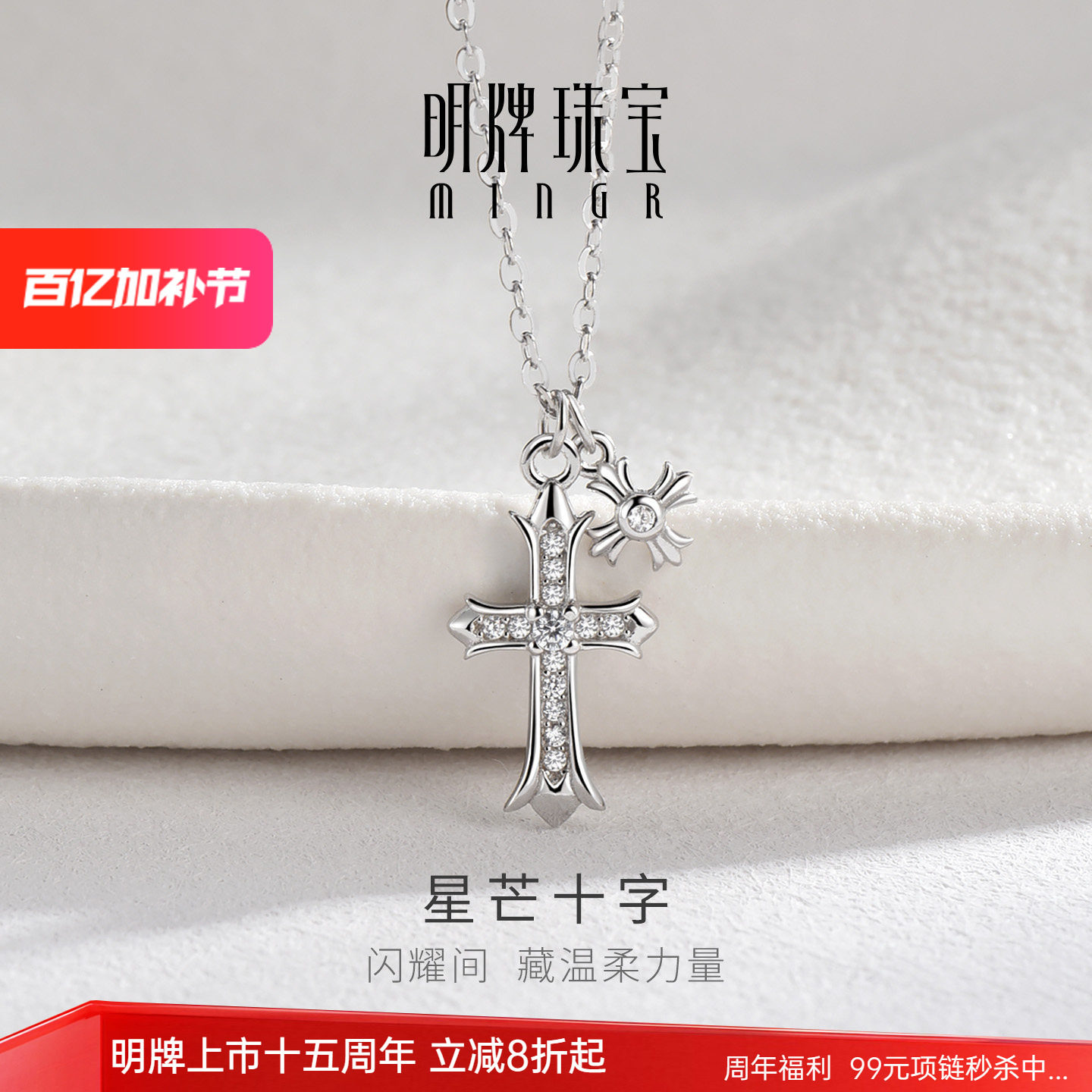明牌珠宝925银项链星芒十字架镶钻锆石吊坠银饰品轻奢小众链条