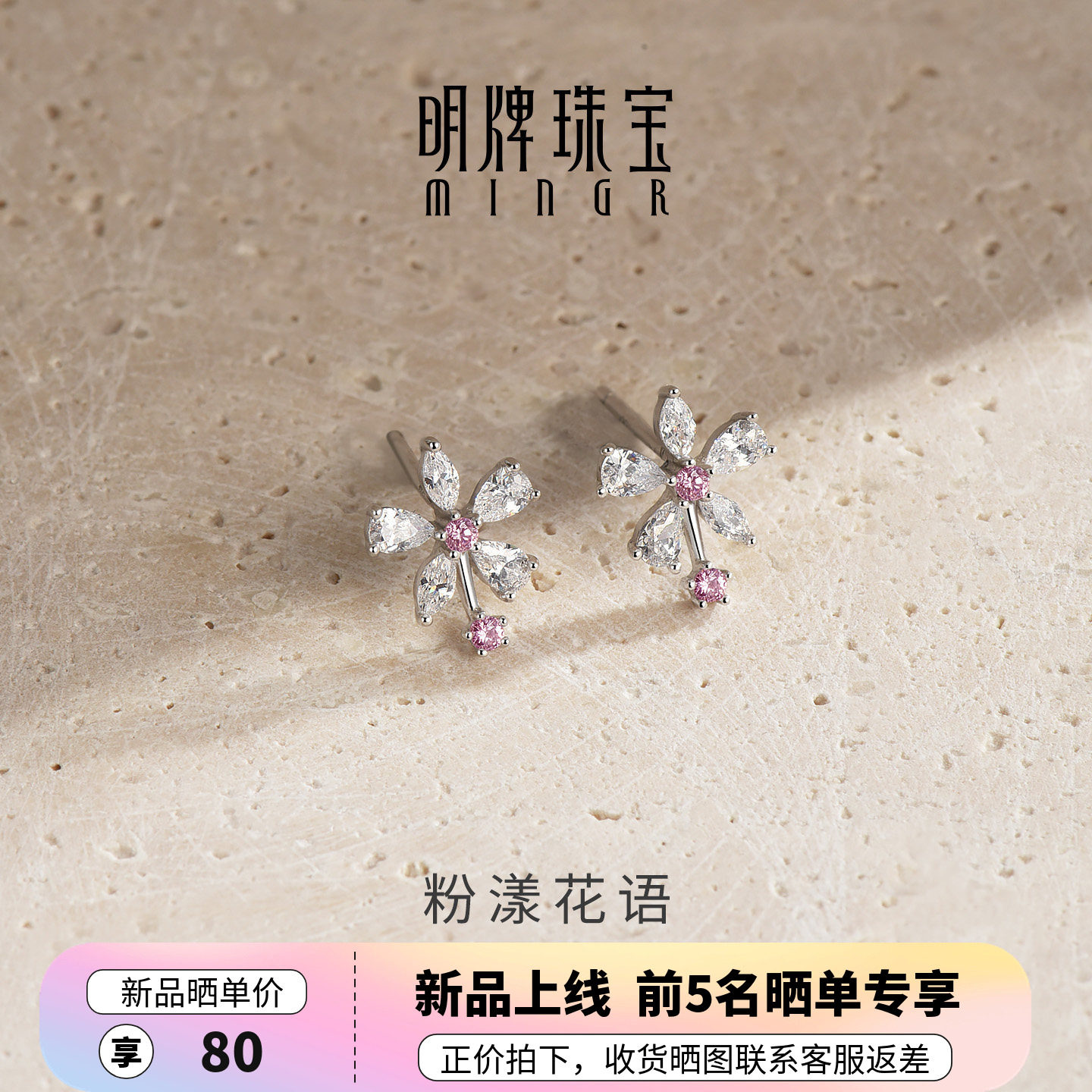 明牌珠宝925银耳钉粉漾花语时尚气质锆石设计饰品送女友耳饰礼物