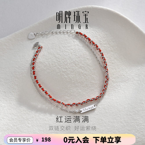 【立体双链结构】明牌红绳银手链