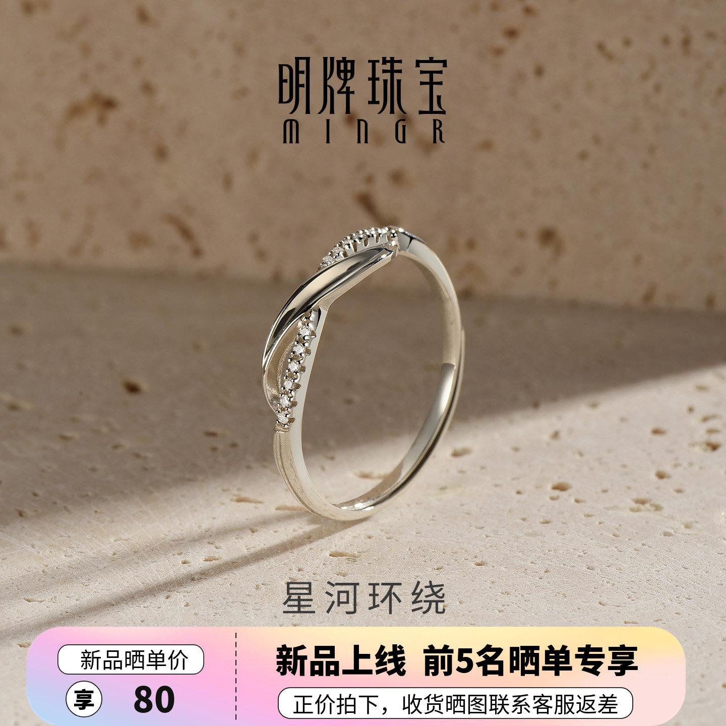 明牌珠宝星河环绕925银戒指原创设计高级感开口单人戒指环礼物女