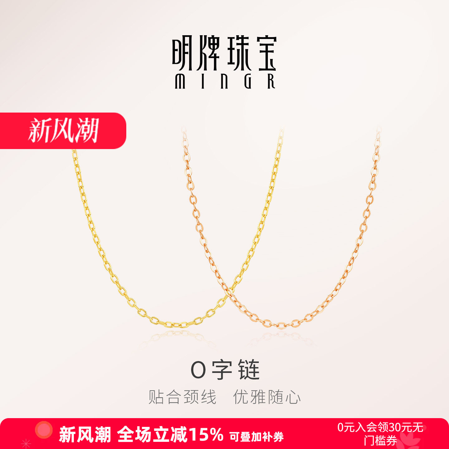 【特价秒杀】明牌o字链银项链
