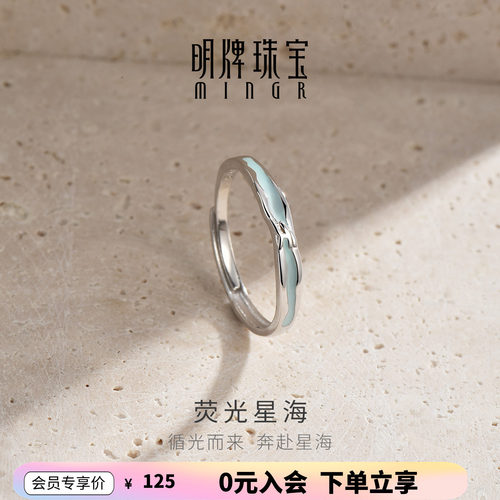 【品质严选】明牌荧光星海银戒指